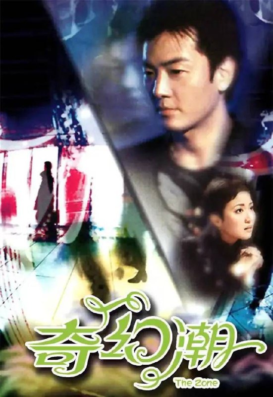 [电视剧][港台]TVB 悬疑恐怖单元剧《奇幻潮》 (2005) 1.63G